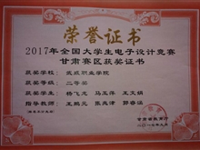 我系師生參加全國大學(xué)生電子設(shè)計(jì)大賽喜獲佳績