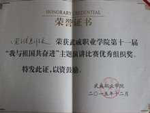 第十一屆“我與祖國共奮進(jìn)”主題演講比賽-優(yōu)秀組織獎(jiǎng)