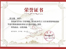 2023年學生在甘肅省第四屆高校畢業(yè)生就業(yè)創(chuàng)業(yè)故事征文大賽獲一等獎