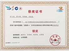 學生獲第六屆中國國際“互聯(lián)網(wǎng)+”大學生創(chuàng)新創(chuàng)業(yè)大賽甘肅省分賽銀獎