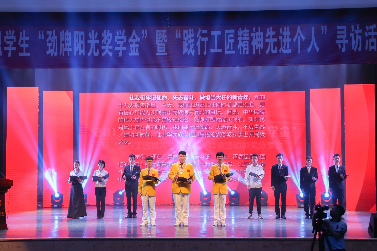 “勁牌陽光獎學(xué)金”特別獎獲獎學(xué)生宣讀了《爭做大國工匠，勇當時代大任》倡議書.JPG