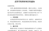 甘肅省教育廳關(guān)于申報(bào)2017年度甘肅省高等學(xué)?？蒲许?xiàng)目的通知