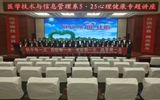 醫(yī)學(xué)技術(shù)與信息管理系開展慶?！?·25”心理健康專題講座