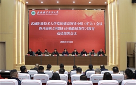 學(xué)校召開黨的建設(shè)領(lǐng)導(dǎo)小組(擴(kuò)大)會(huì)議安排部署樹立和踐行正確政績(jī)觀學(xué)習(xí)教育